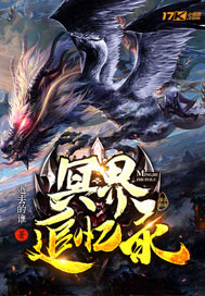 冥界追忆录 冥界追忆录