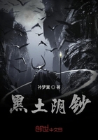 黑土阴钞 黑土阴钞