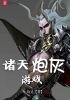 诸天炮灰游戏 诸天炮灰游戏