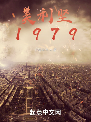 美利坚1979 美利坚1979