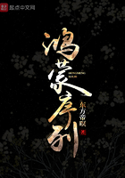 鸿蒙序列 鸿蒙序列