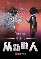诸天之从新做人 诸天之从新做人