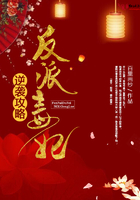 反派毒妃逆袭攻略 反派毒妃逆袭攻略