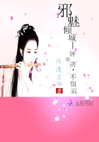 邪魅倾城:钟情决,不留宸 邪魅倾城:钟情决,不留宸