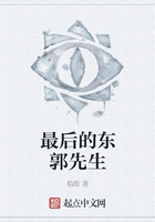 最后的东郭先生 最后的东郭先生