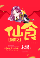 位面之仙食 位面之仙食