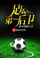 足坛第一后卫 足坛第一后卫