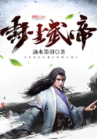 封尘武帝 封尘武帝