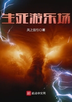 生死游乐场 生死游乐场