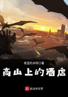 高山上的酒店 高山上的酒店
