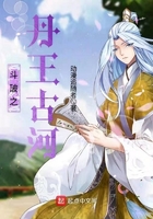 斗破之丹王古河 斗破之丹王古河