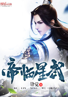 帝临星武 帝临星武