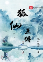 狐仙正传 狐仙正传