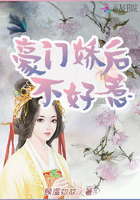 豪门娇后不好惹 豪门娇后不好惹