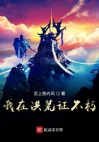 我在洪荒证不朽 我在洪荒证不朽