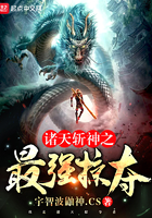诸天斩神之最强掠夺 诸天斩神之最强掠夺