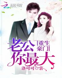 重生豪门:老公你最大 重生豪门:老公你最大