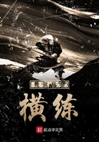 我就是要横练 我就是要横练