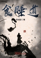 食睡道 食睡道