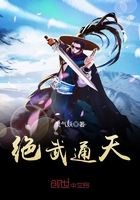 绝武通天 绝武通天
