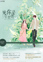 见你是全世界 见你是全世界