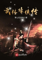 武林壕侠传 武林壕侠传