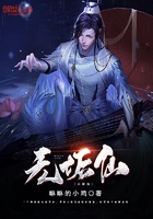无垢仙 无垢仙