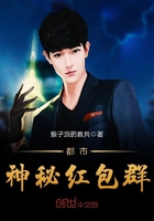 都市神秘红包群 都市神秘红包群