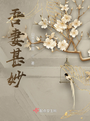 吾妻甚妙 吾妻甚妙