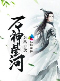 万神星河 万神星河