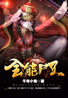 全能尸王 全能尸王