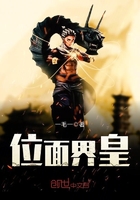 位面界皇 位面界皇