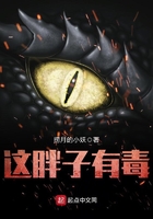 这胖子有毒 这胖子有毒