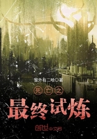 死亡之最终试炼 死亡之最终试炼