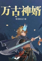 万古神婿 万古神婿