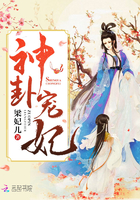 神卦宠妃 神卦宠妃