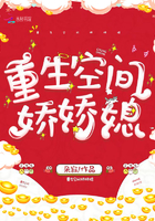 重生空间娇娇媳 重生空间娇娇媳