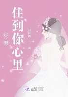 好想住到你心里 好想住到你心里