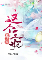 这个王妃超凶的 这个王妃超凶的