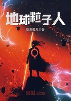 地球粒子人 地球粒子人