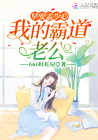 早安孟少心,我的霸道老公 早安孟少心,我的霸道老公