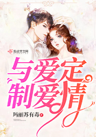 与爱定制爱情 与爱定制爱情