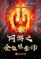 网游之全能炼金师 网游之全能炼金师