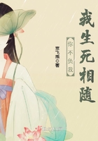 你不负我我生死相随 你不负我我生死相随