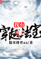 我有穿越法宝 我有穿越法宝