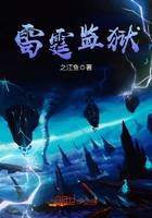 雷霆监狱 雷霆监狱