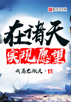 在诸天实现愿望 在诸天实现愿望