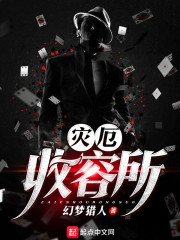 灾厄收容所 灾厄收容所