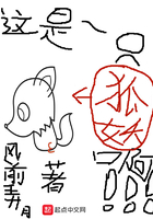 这是一只狐妖啊 这是一只狐妖啊