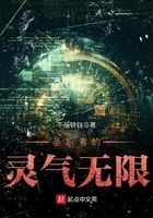 圣职者的灵气无限 圣职者的灵气无限